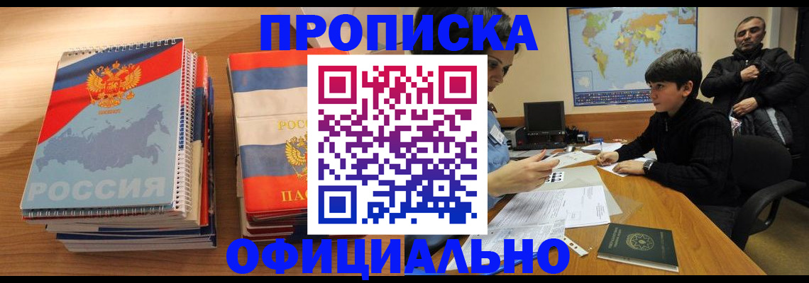 прописка в Ульяновской области