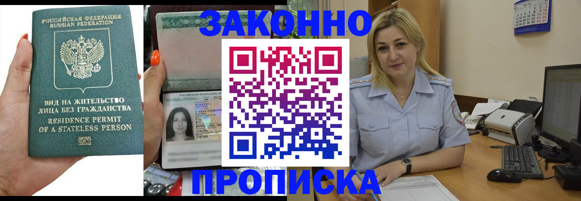 временная регистрация купить в Ульяновской области