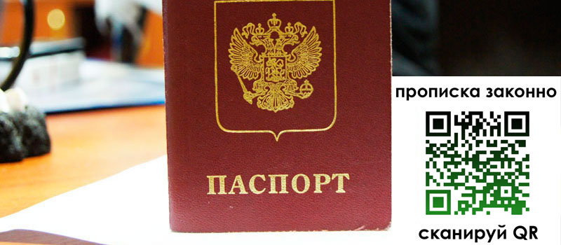 прописка в Ульяновской области регистрация в Ульяновской области